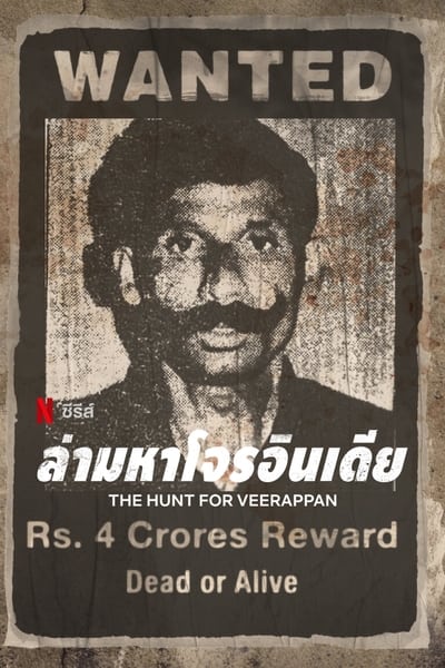 La Cavale sanglante de Veerappan - Saison 1