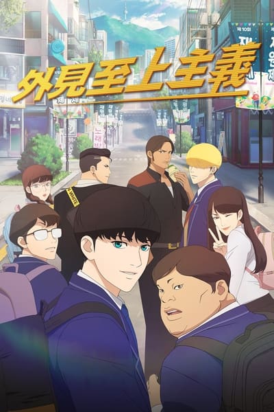 Lookism - Saison 1