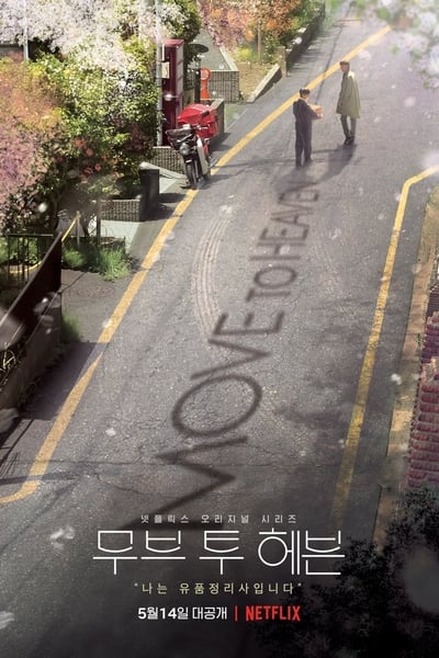 Move to Heaven - Saison 1