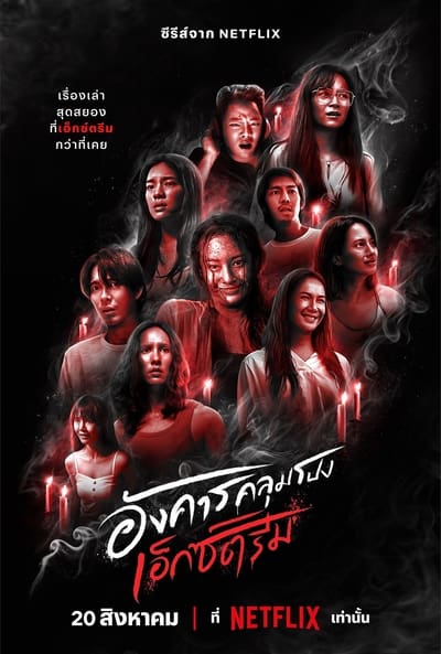 Terror Tuesday: Extreme - Saison 1